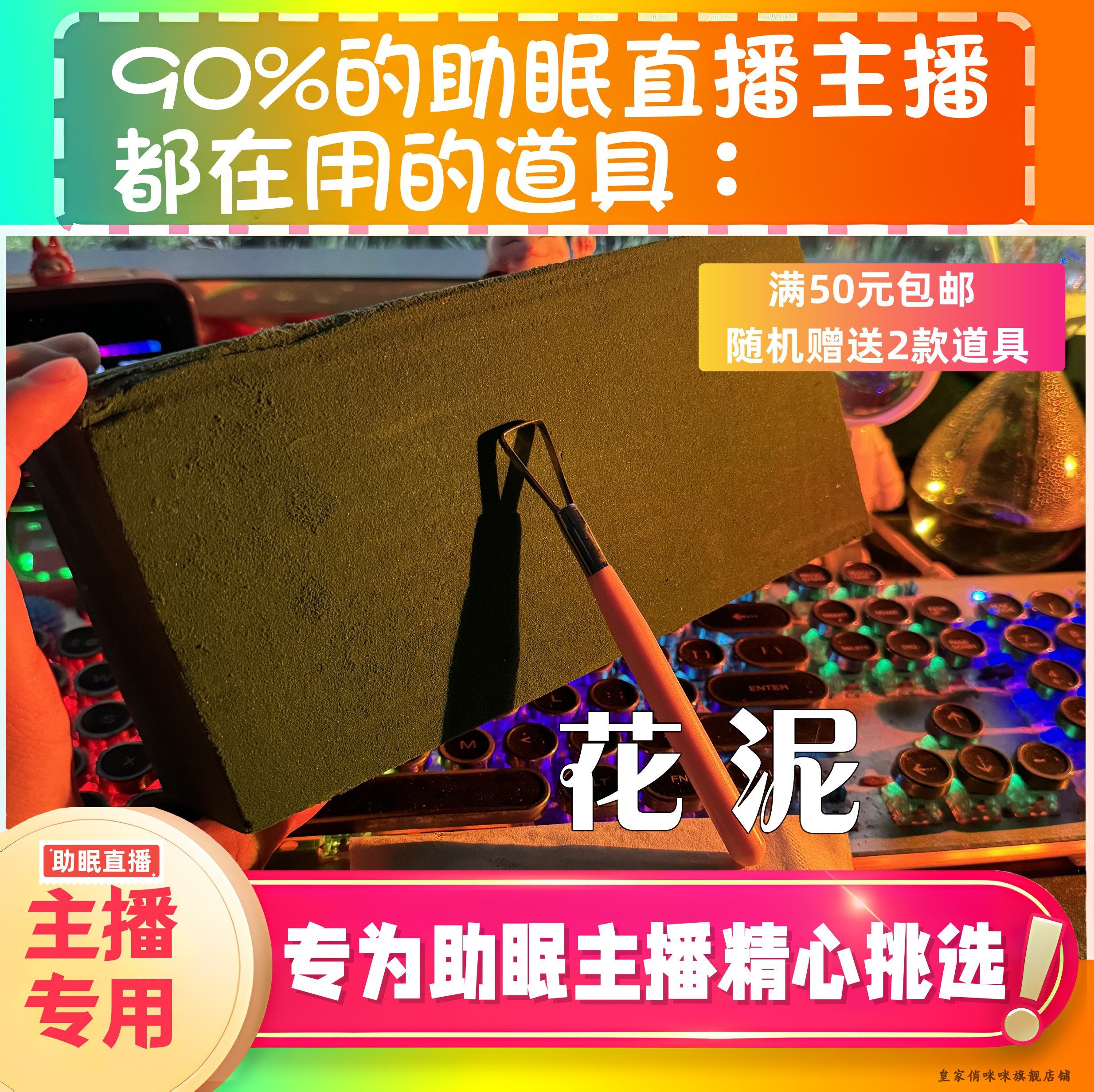 【声控助眠直播道具】花泥刮刮声声音力推直播触发音解压asmr工具