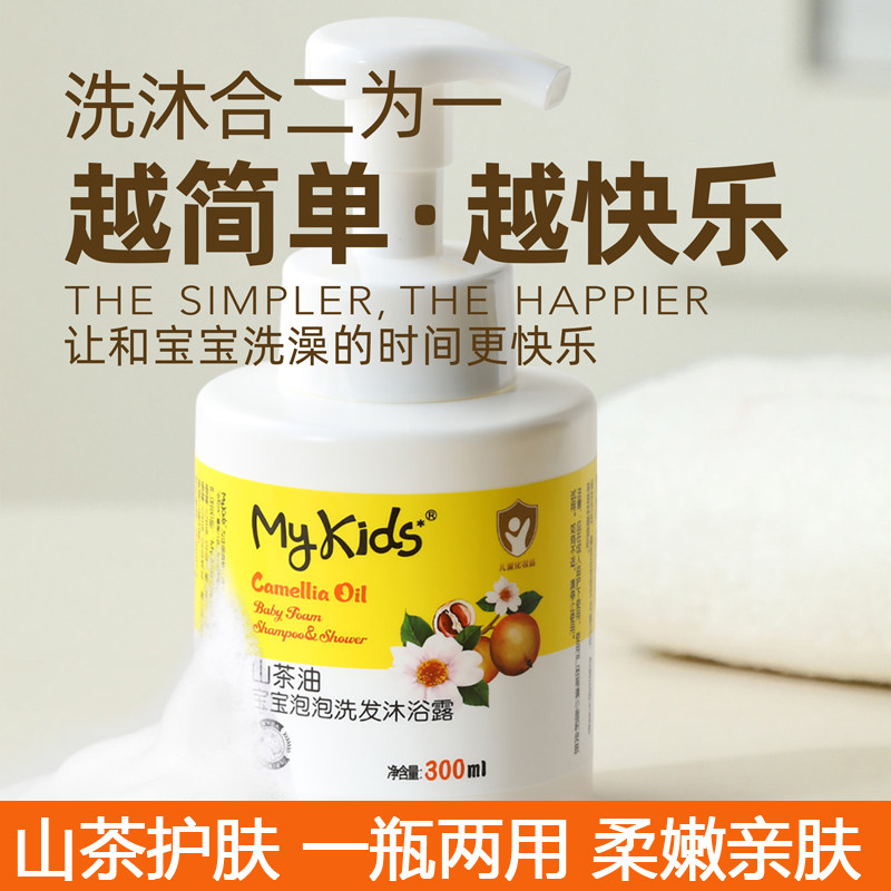 山茶油婴儿洗发水沐浴露二合一 宝宝保湿柔滑洗护用品儿童沐浴露