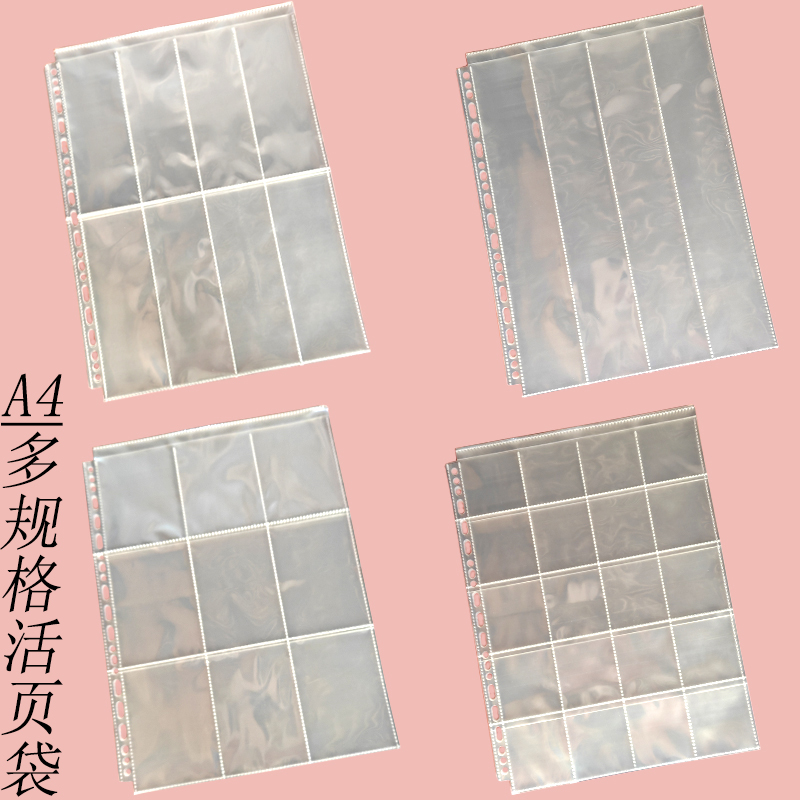 A4高清活页多规格正方格竖长条卡片机票收纳册内页袋活页样品册袋