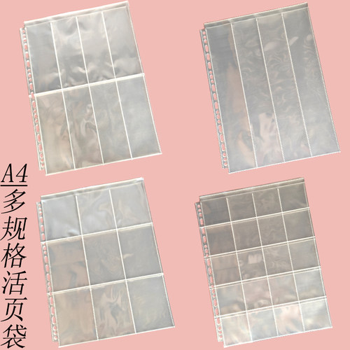 A4高清活页多规格收纳袋