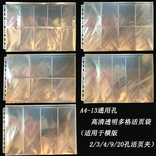 A4横版 高清活页多规格正方格竖长条卡片机票收纳内页袋活页样品册