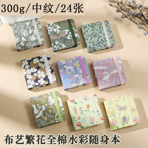 布艺300g全棉中纹8/12厘米画画本