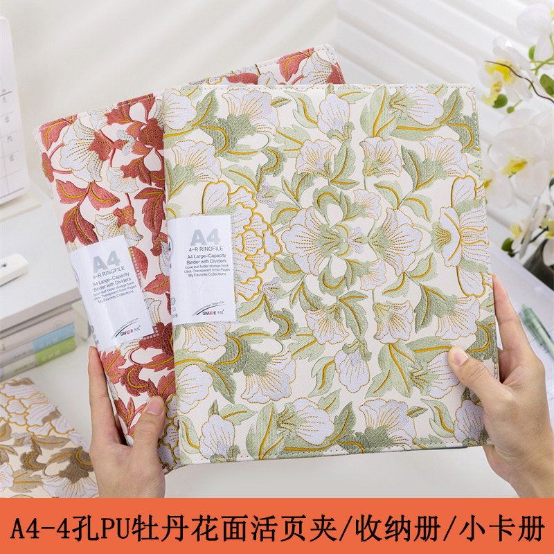 A4-4孔牡丹花磨砂面活页收纳册图片
