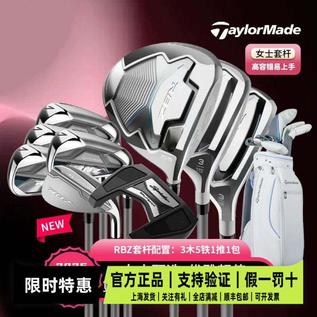 TaylorMade泰勒梅高尔夫球杆 2025新品RBZ高容错易打女士初学套杆