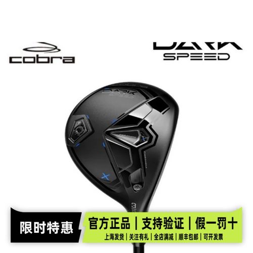 COBRA24款暗速男士高尔夫球道木