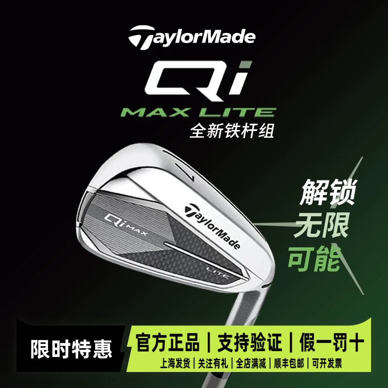 泰勒梅25款Qi35高尔夫远距铁杆组