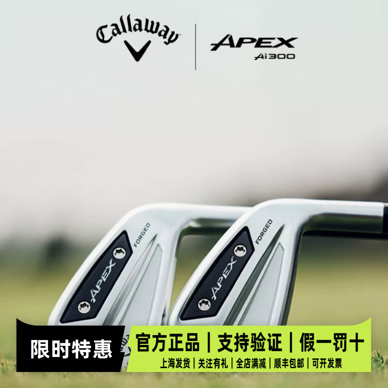 卡拉威高尔夫APEXAi300男士铁杆