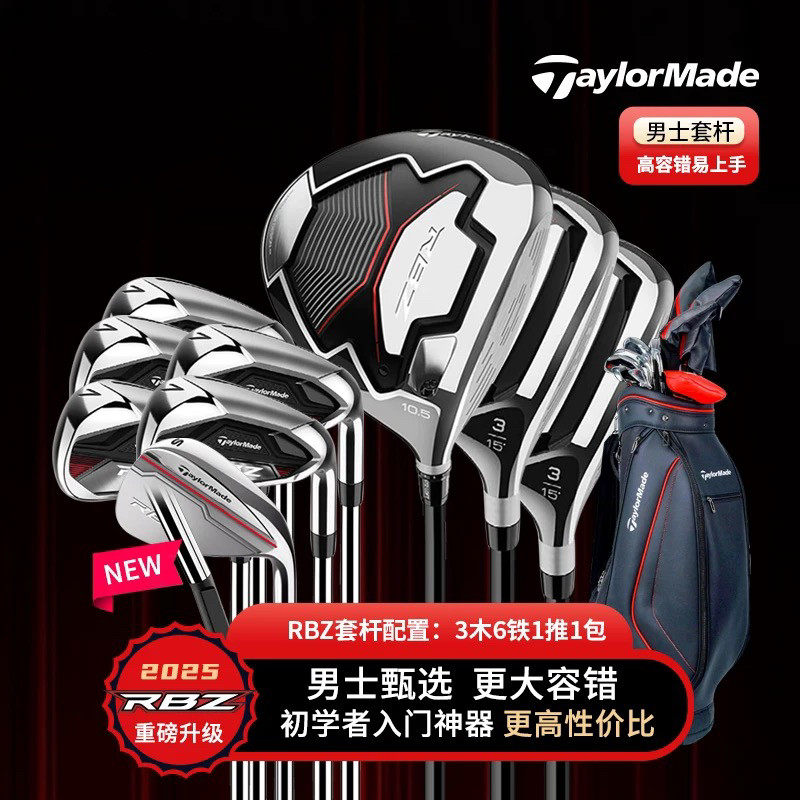 TaylorMade泰勒梅高尔夫球杆 2025新品RBZ高容错远距男士初学套杆