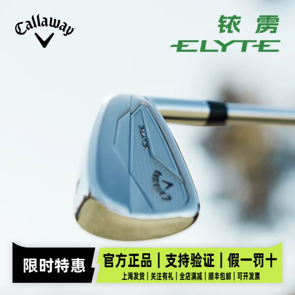 【正品】Callaway卡拉威高尔夫球杆男 25款Elyte铱雳远距离铁杆组