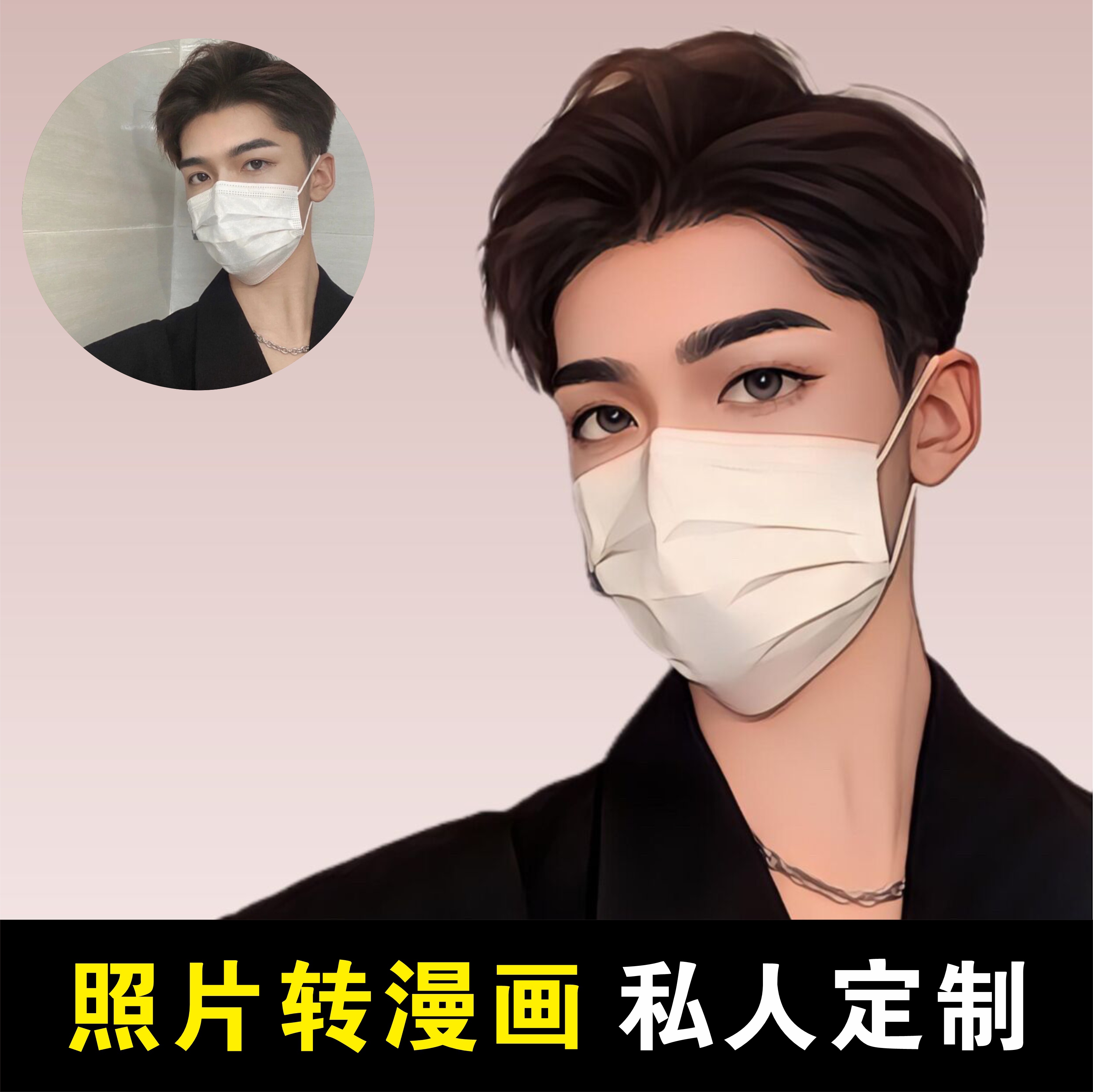真人照片转漫画漫改头像定制手绘头像动漫头像男生漫画头像小红书