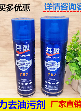 进口品质顺风强力去油污剂 一拍净共盈牌去污剂服装布艺干洗