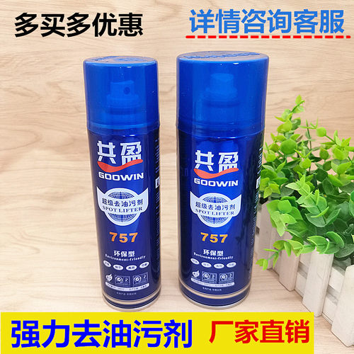 共盈强力去油污剂干洗剂