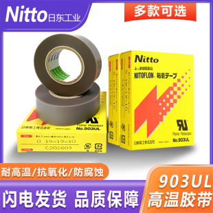 日本耐高温胶带903UL缝纫机压脚贴皮铲皮机胶布靴底胶0.18