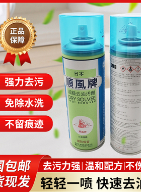 进口品质日本顺风牌超级去油污剂一拍净服装布艺去污剂衣服干洗剂