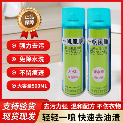 顺风一拍净布艺去油污干洗剂