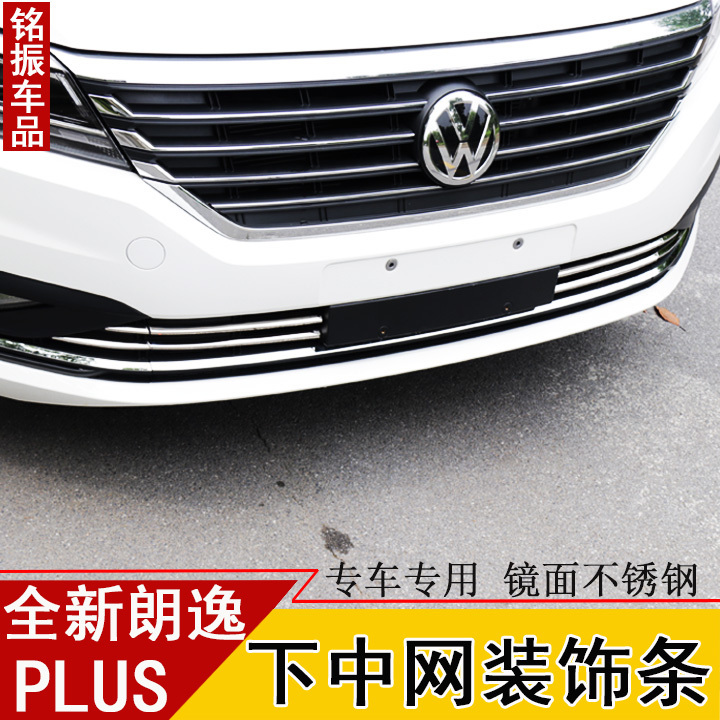 19-22款新朗逸Plus中网装饰条前杠车身前脸装饰条防撞亮条改装专