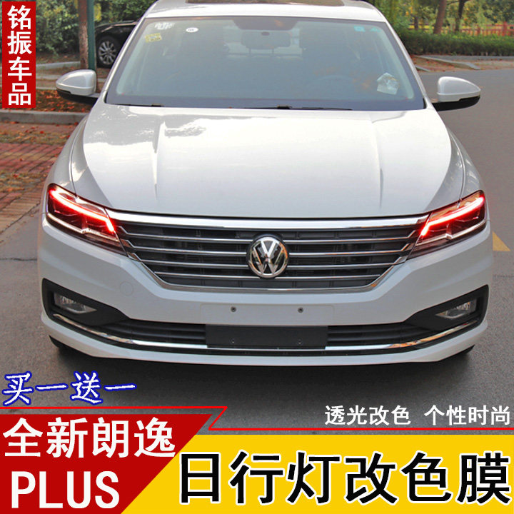 1821朗逸plus大灯改色贴日行灯变色膜日行灯改装朗逸plus车灯贴纸