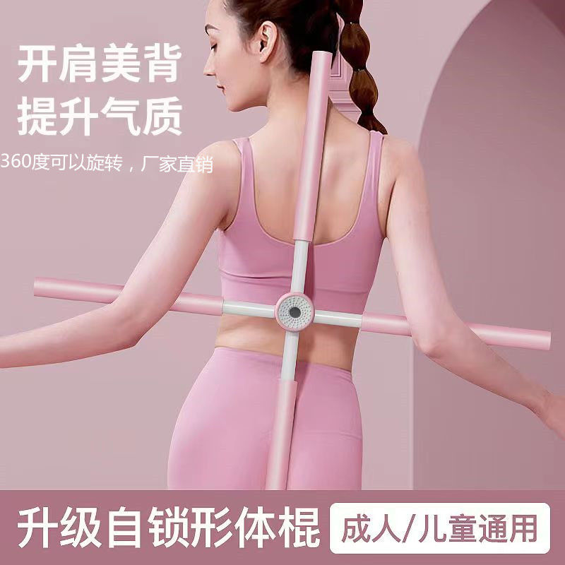 开背棍形体棍开肩开背神器瑜伽棍驼背十字架训练器材_服饰配件_皮带_帽子_围巾