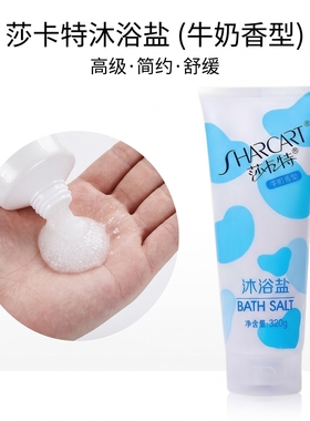 牛奶浴盐磨砂沐浴盐后背祛痘痘