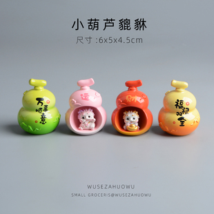 貔貅小葫芦摆件桌面装饰品办公室工位车载装饰新年礼物马年招财