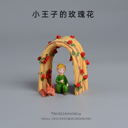 小王子的玫瑰花情人节礼物