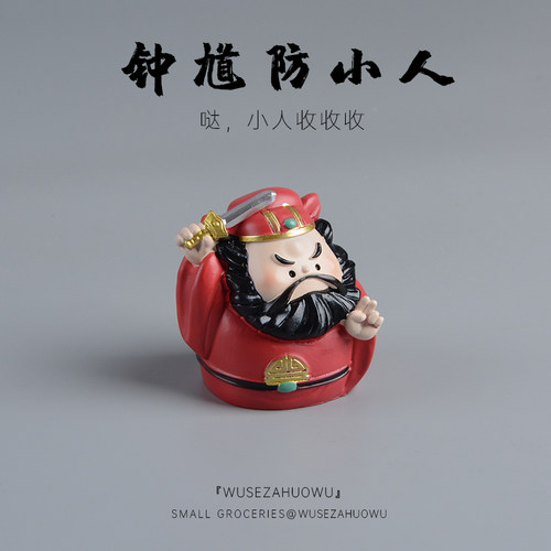 钟馗可爱工位桌面摆件