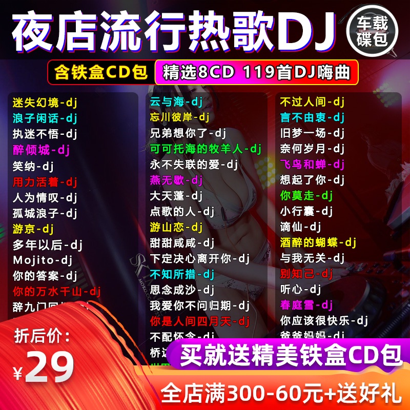 2020夜店流行劲爆dj舞曲正版汽车载cd碟片dj重低音乐歌曲车用光盘