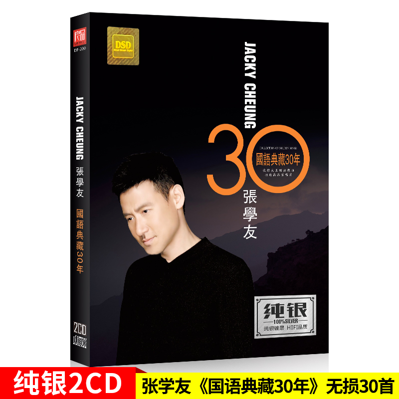 张学友专辑《国语典藏30年》正版车载cd碟片经典歌曲无损音乐唱片