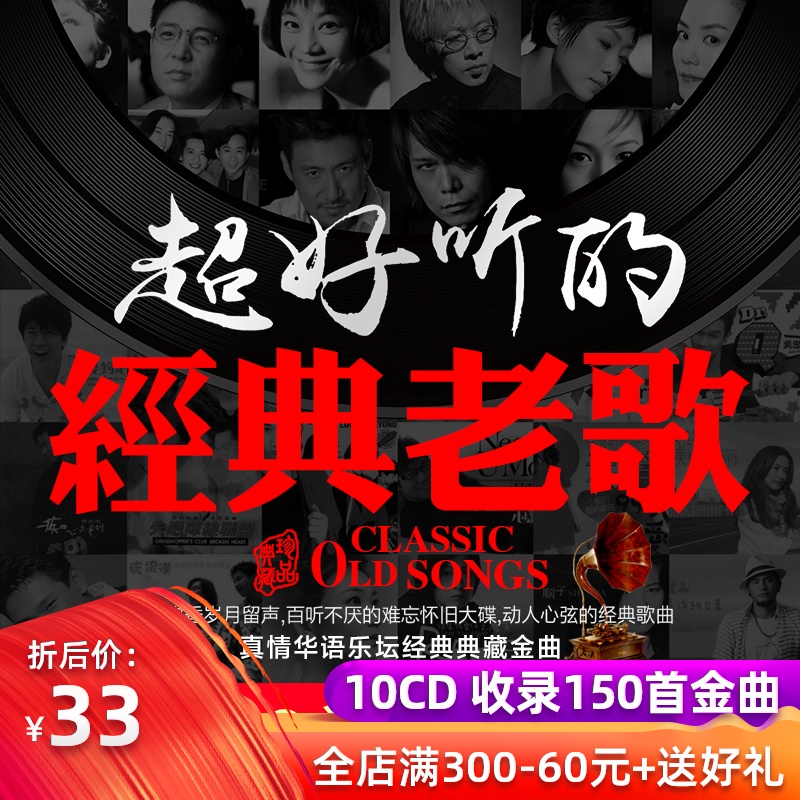 正版经典老歌车载cd黑胶无损cd碟片汽车音乐唱片歌碟光盘光碟歌曲