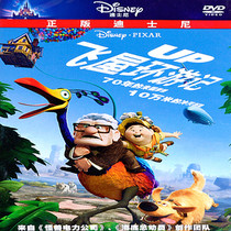 正版 飞屋环游记dvd碟片 D9 迪士尼经典高清儿童电影dvd动画光盘