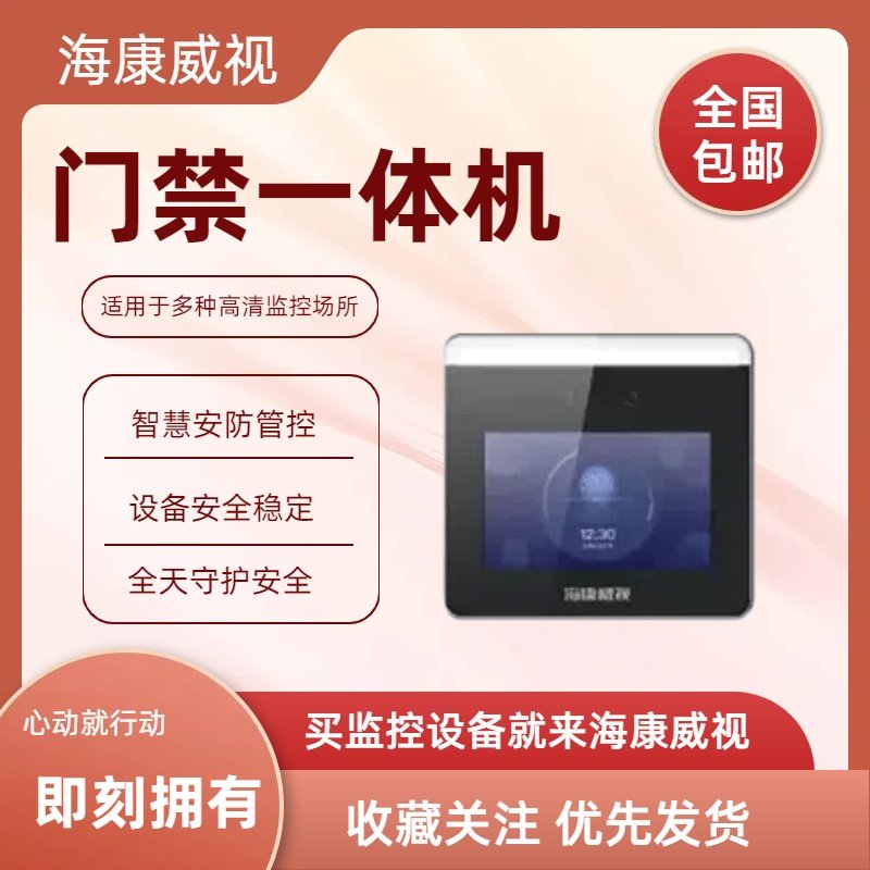 DS-K1T6-GS2人脸门禁一体机