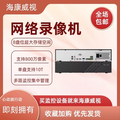 DS-8832N-R8网络硬盘录像机