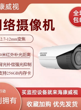 海康DS-2CD2626FWDV2-IZS   DS-2CD2646FWDV2-IZS变焦网络摄像机