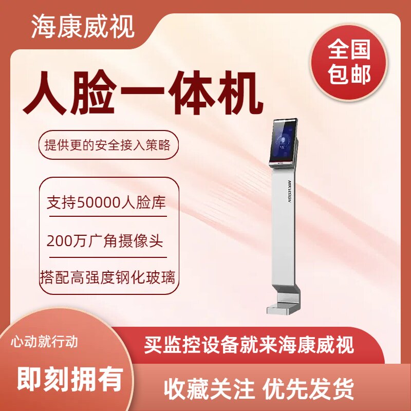 DS-K5604A-VI门禁机海康威视