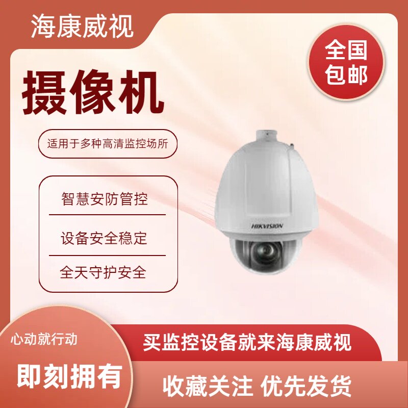 DS-2DF5225W-A球型摄像机
