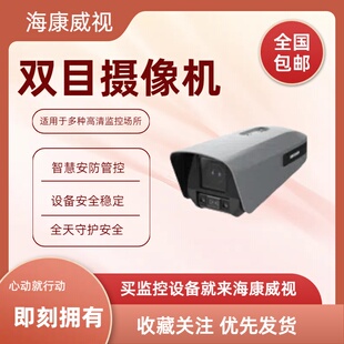 海康威视400万AI双目筒型网络摄像机DS-2CD7C44MWD-XZG(11-40/4)