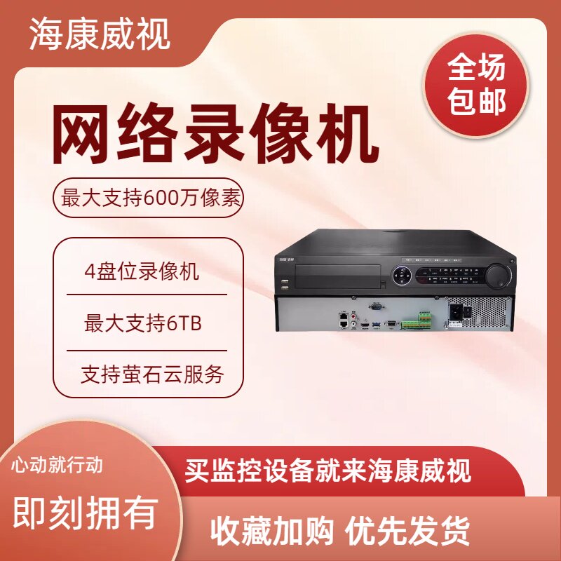 DS-7932N-R4硬盘录像机