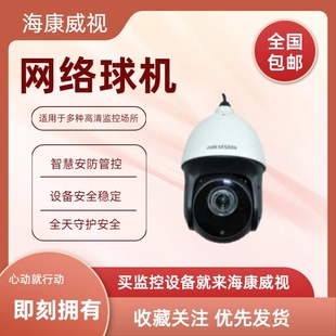 2DE4220IW 海康威视4寸网络变焦智能球机DS EPC 2DE4223IW