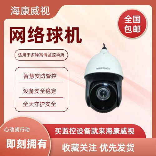 海康威视4寸球机DS-2DE4223IW-D