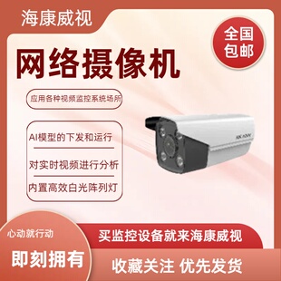 DS-2XA8247F-LZS DS-2XA8245F-LZS海康威视400万AI智能网络摄像机