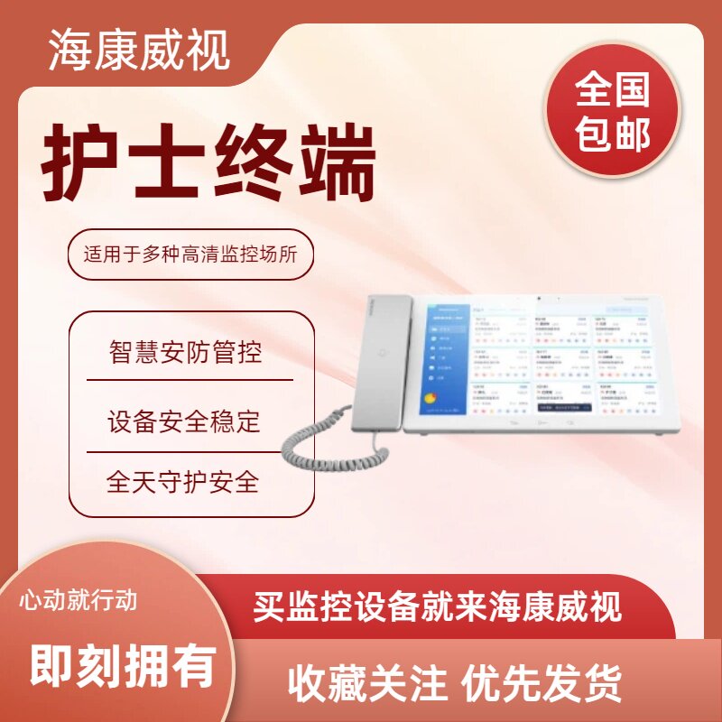 海康威视10寸护士终端DS-KHM9503-W全新现货
