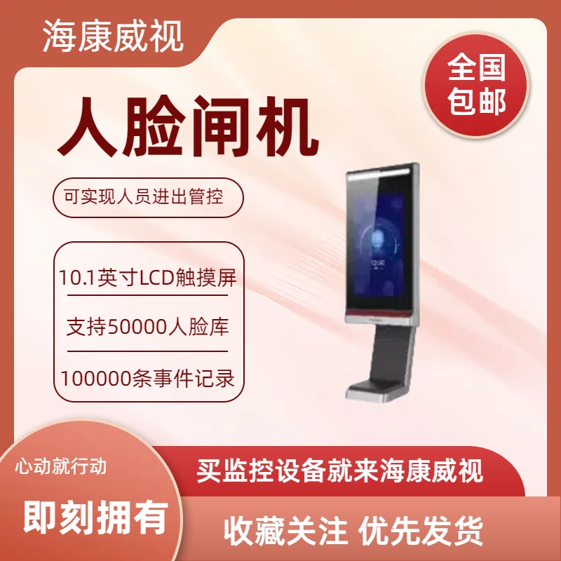 人脸识别闸机海康威视