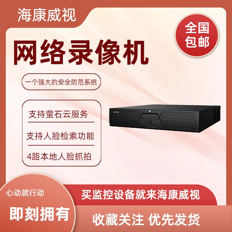 超脑录像机DS-9664NX-I8/X