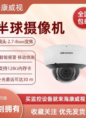 海康威视DS-2CD2725EFD-IS/I(Z)(S) 200万日夜型半球网络摄像机