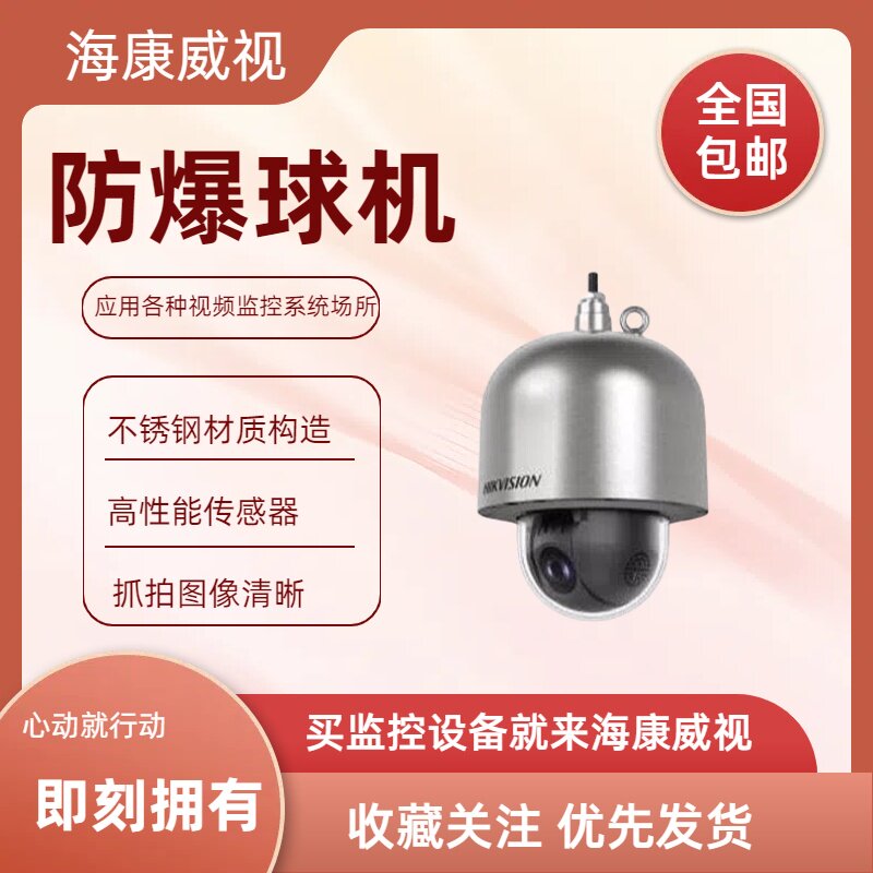 DS-FB4024DS-FB5284 海康威视200万网络防爆室外高清球机