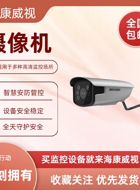 DS-2CD7647HWD-XZS/LZS 海康威视全结构化400万筒型网络摄像机