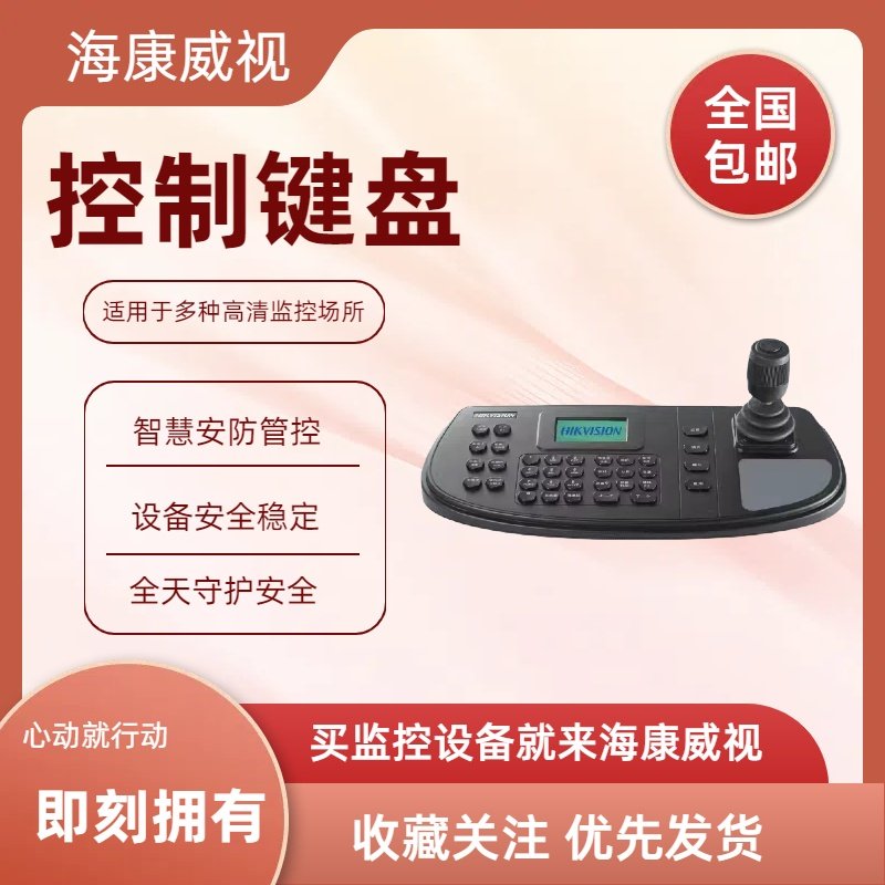 DS-1200K网络串口控制键盘