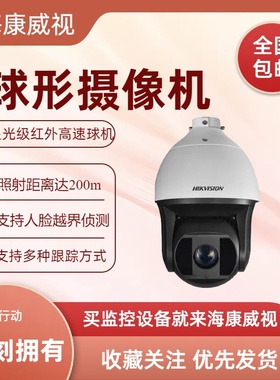 海康威视iDS-2DF8440IXR-A(T5) 400万8寸星光级车辆抓拍40倍球机