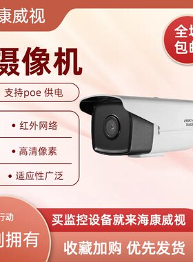 海康威视200万高清网络摄像机