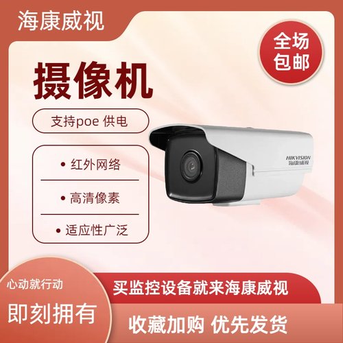 海康威视200万高清网络摄像机